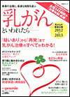 日経BPムック「乳がん」表紙画像